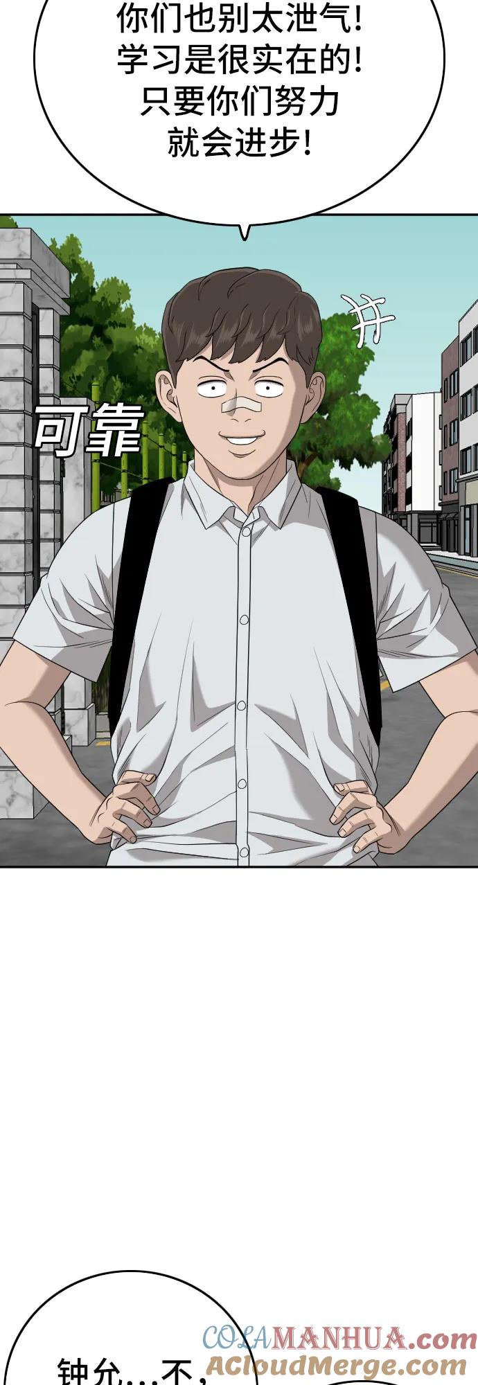 《我是坏小子》第168话 第31页