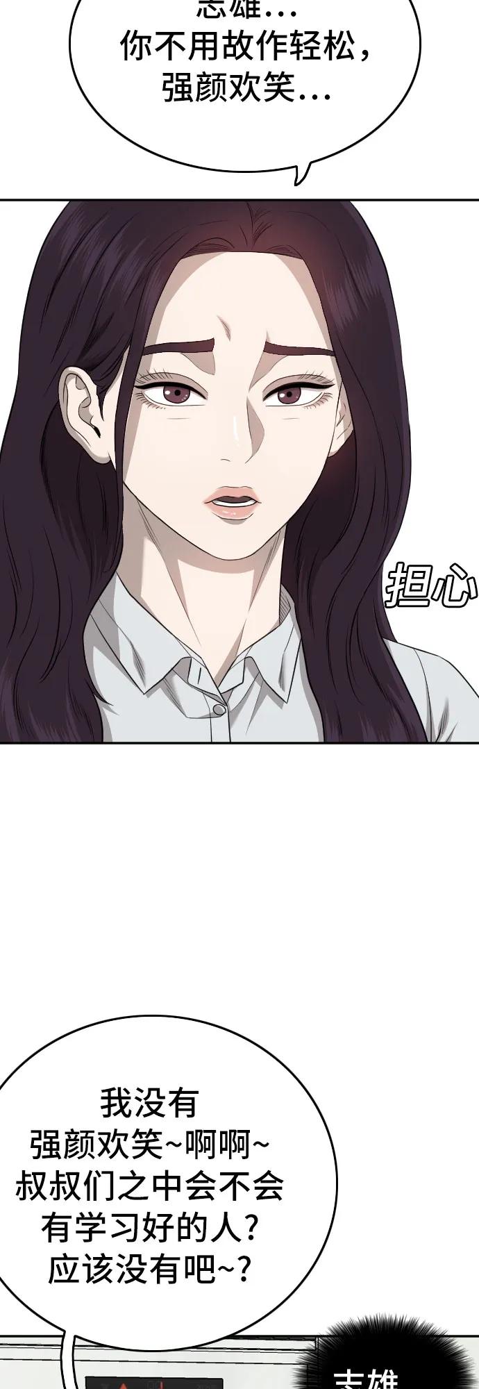 《我是坏小子》第168话 第80页
