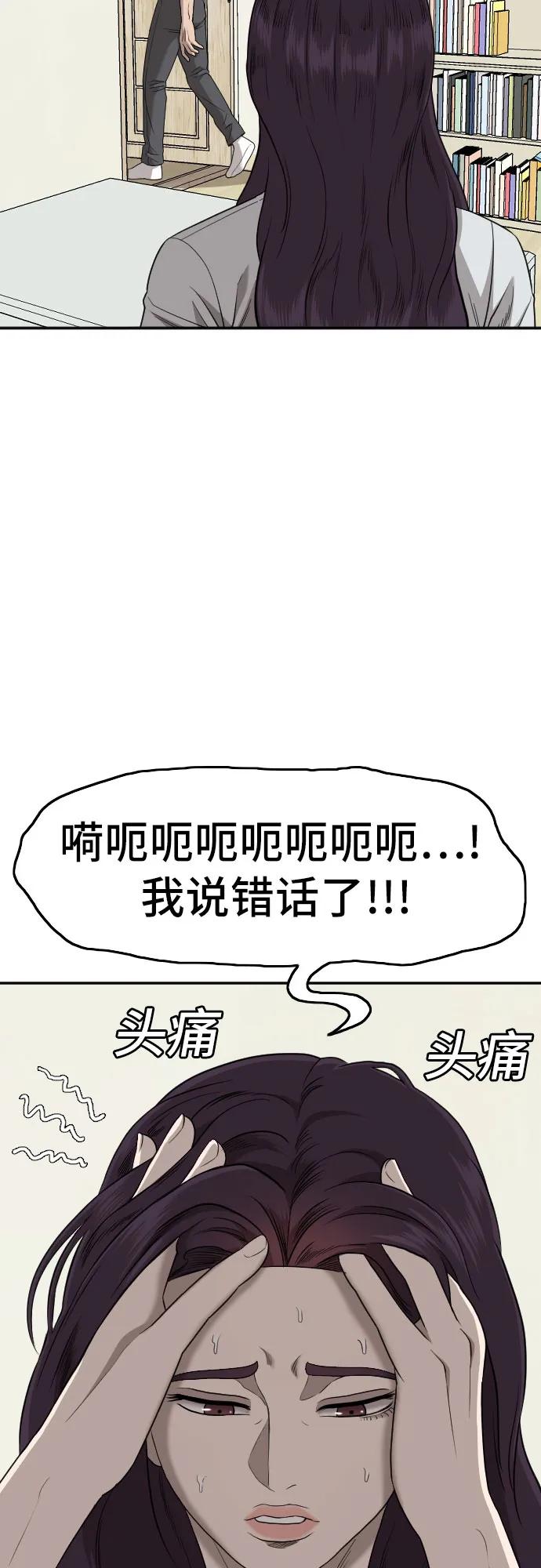《我是坏小子》第168话 第65页