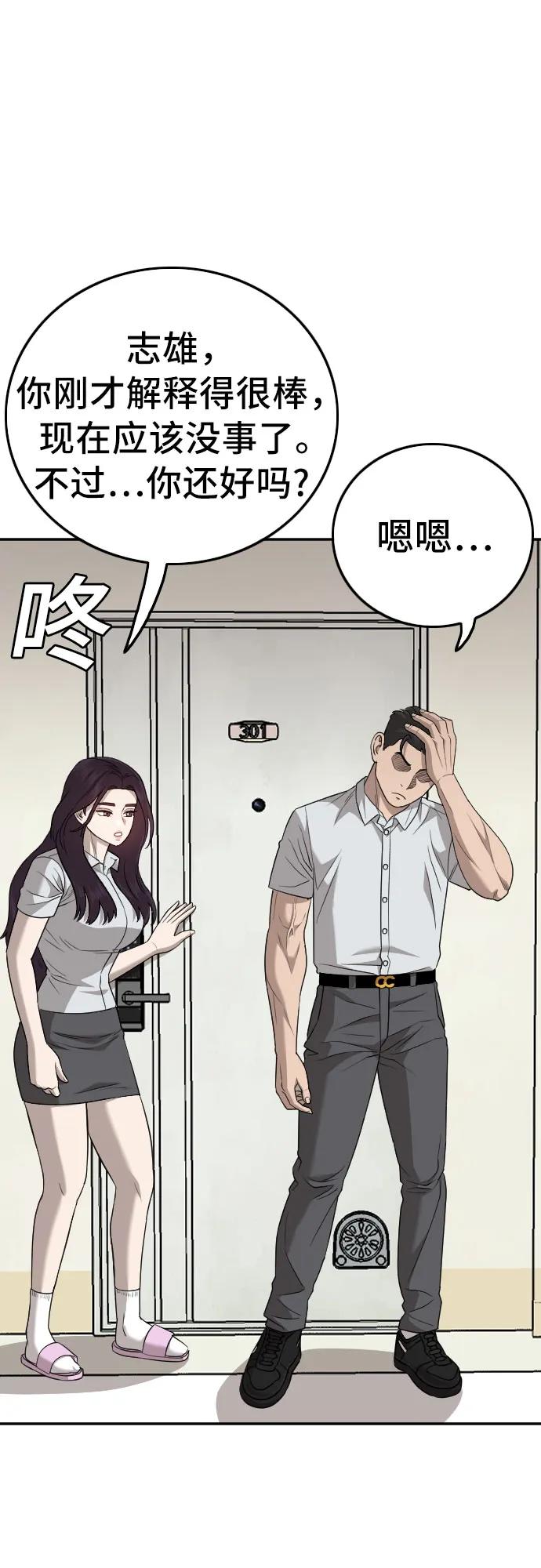 《我是坏小子》第168话 第78页