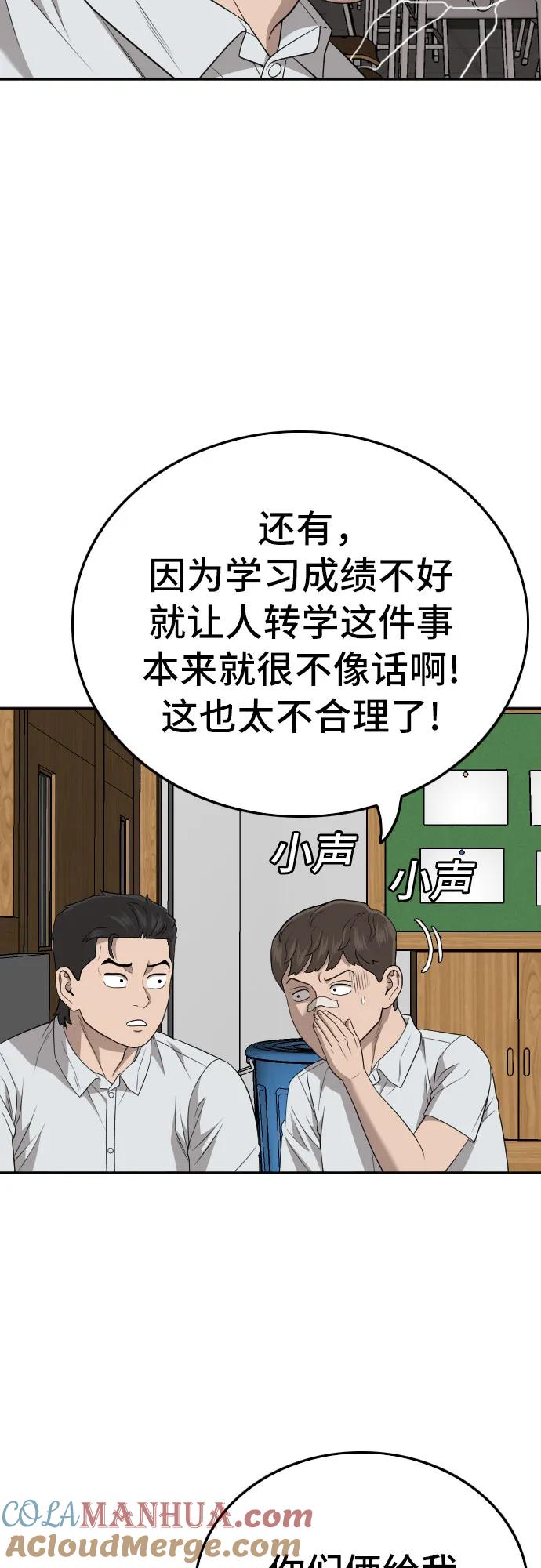 《我是坏小子》第168话 第10页