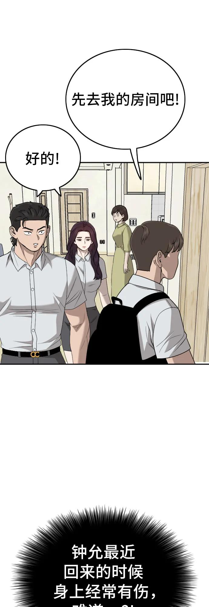 《我是坏小子》第168话 第38页