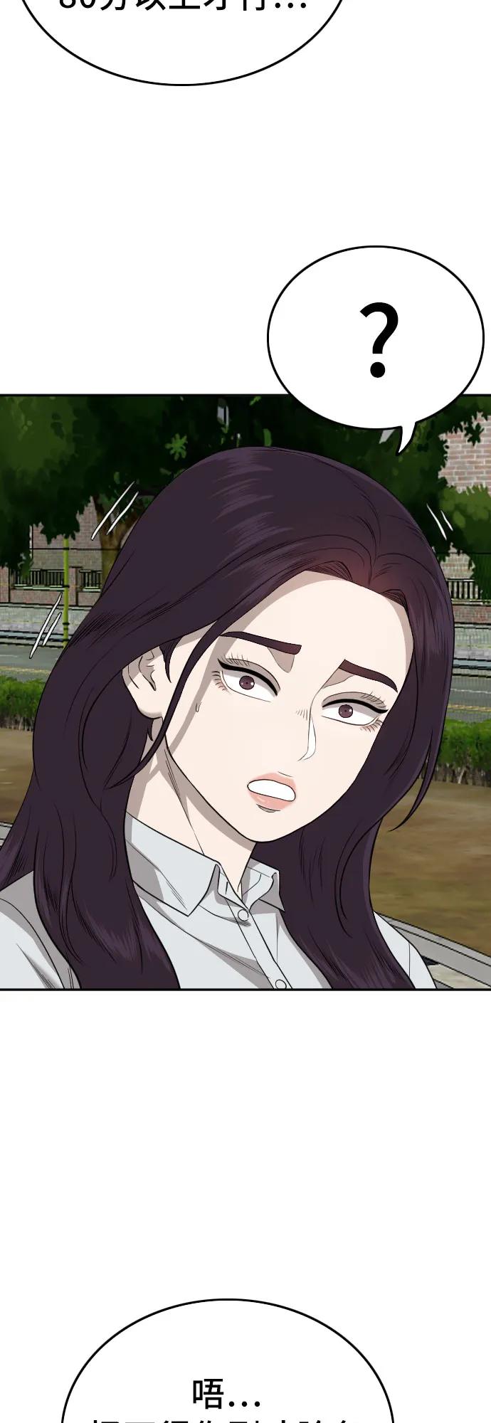 《我是坏小子》第168话 第17页