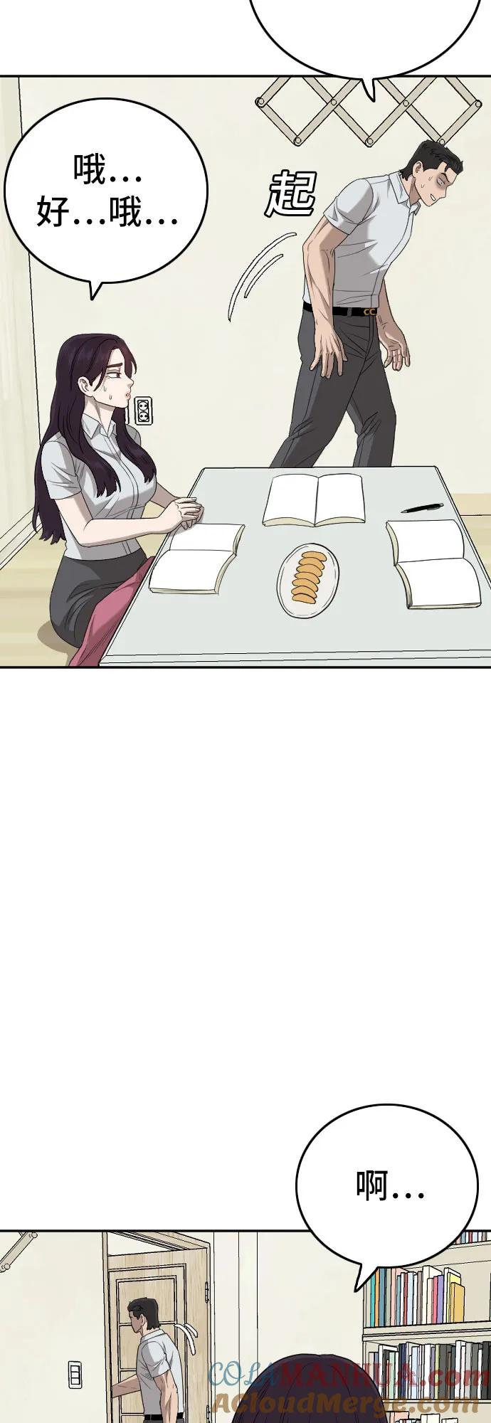 《我是坏小子》第168话 第64页