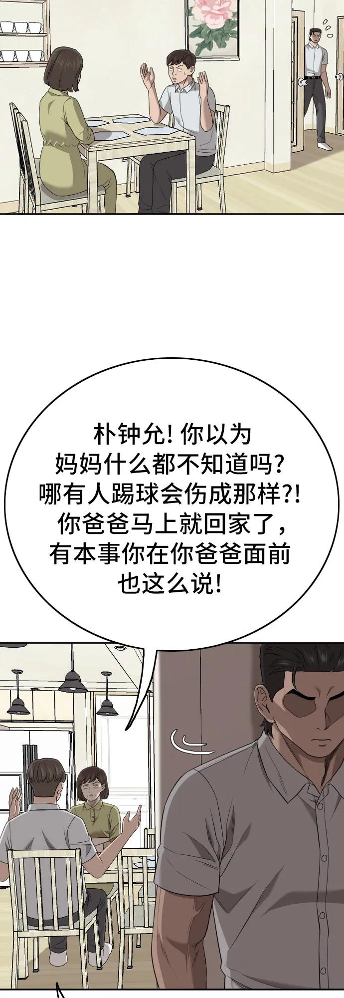 《我是坏小子》第168话 第68页