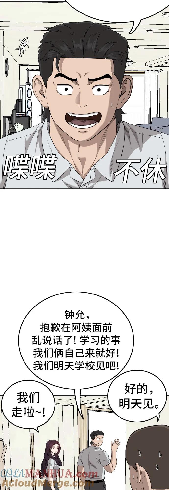 《我是坏小子》第168话 第76页