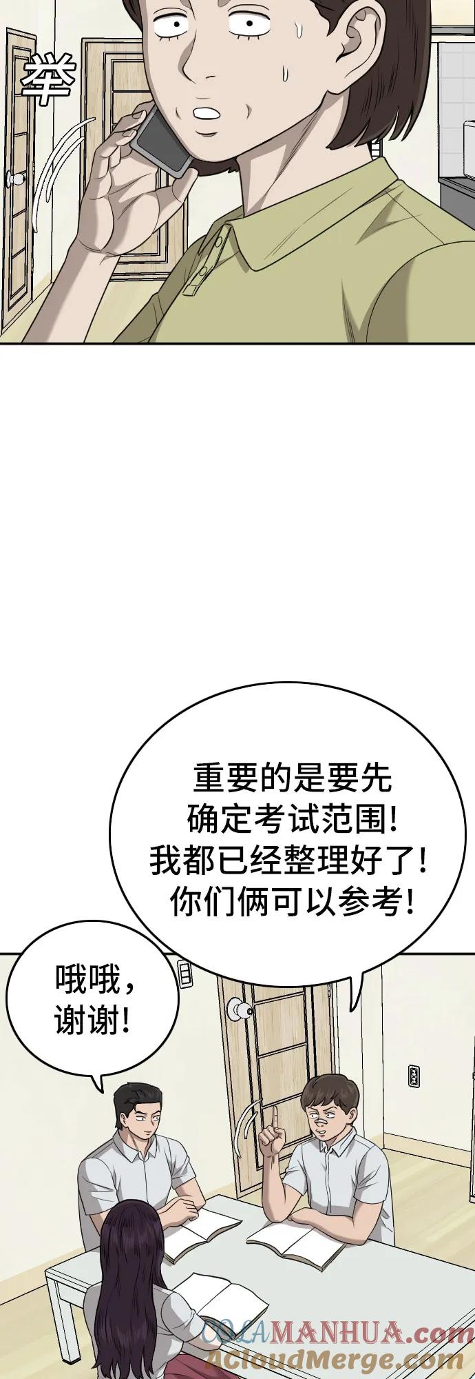 《我是坏小子》第168话 第40页