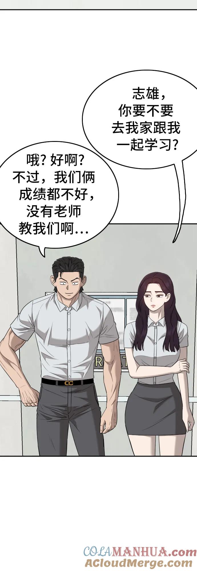 《我是坏小子》第168话 第82页