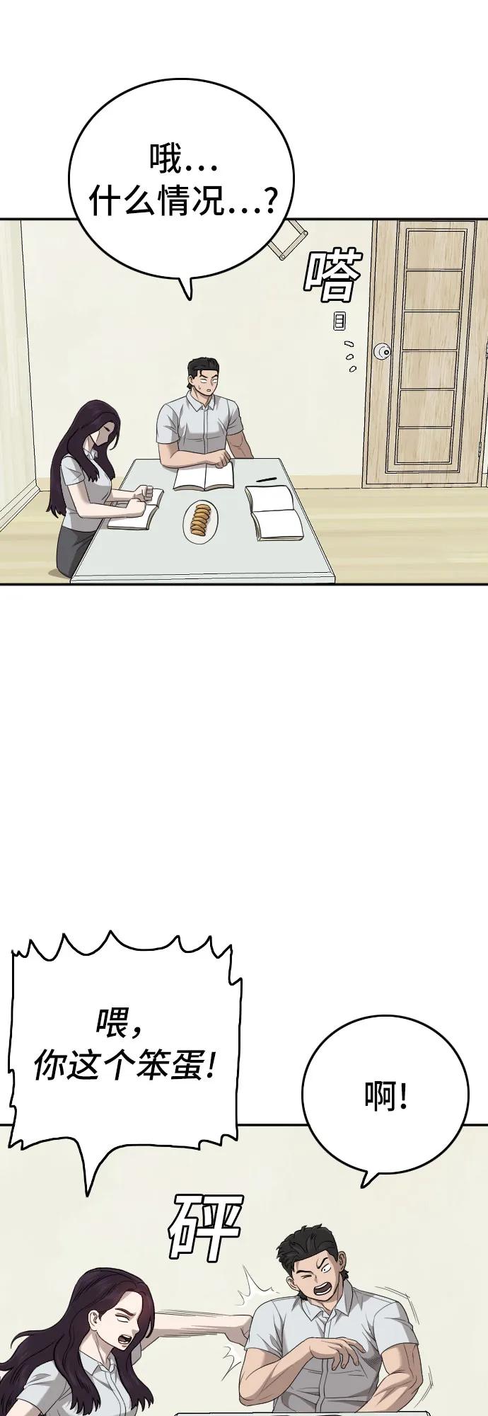 《我是坏小子》第168话 第56页