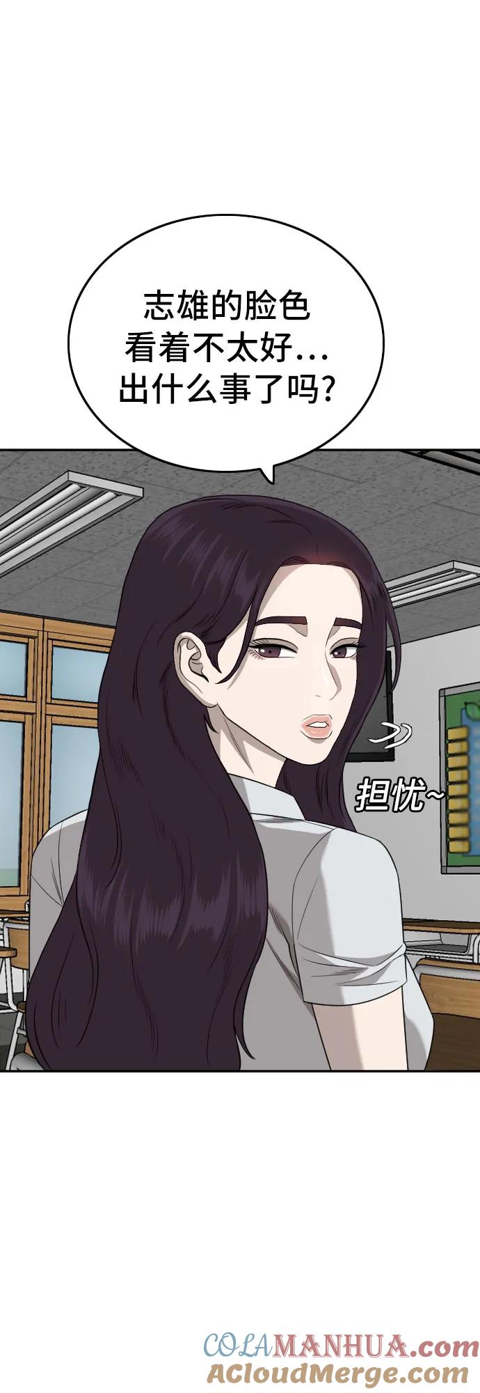 《我是坏小子》第168话 第13页