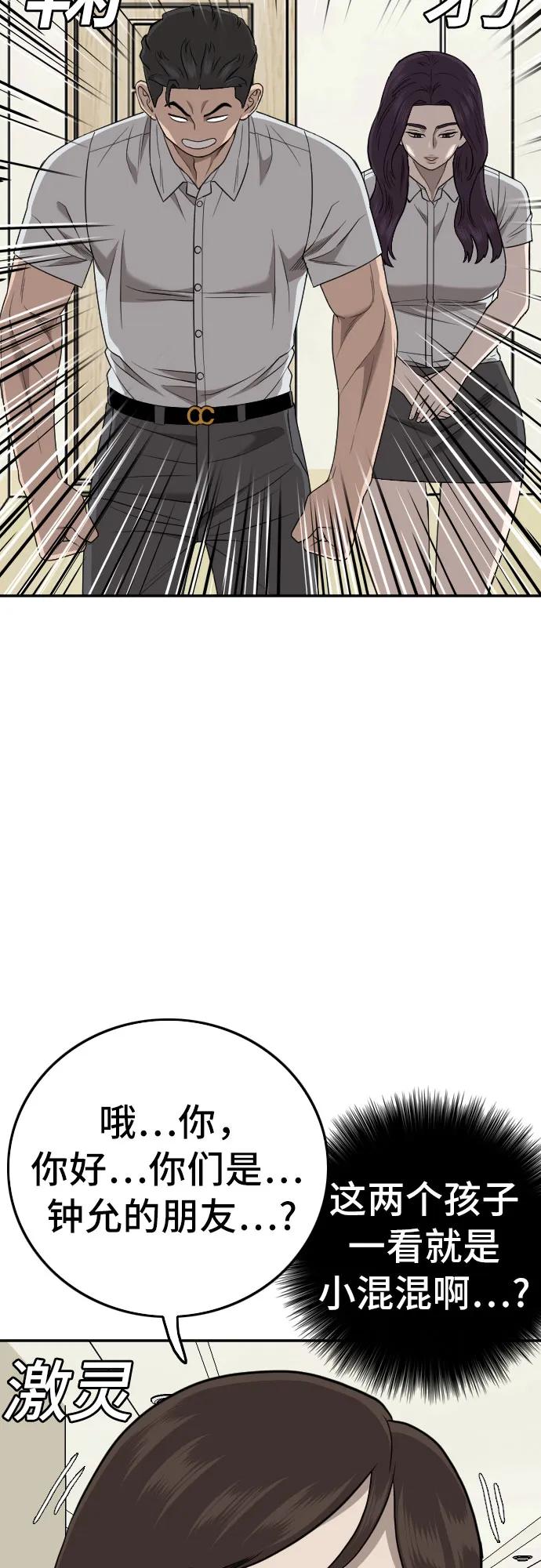 《我是坏小子》第168话 第36页