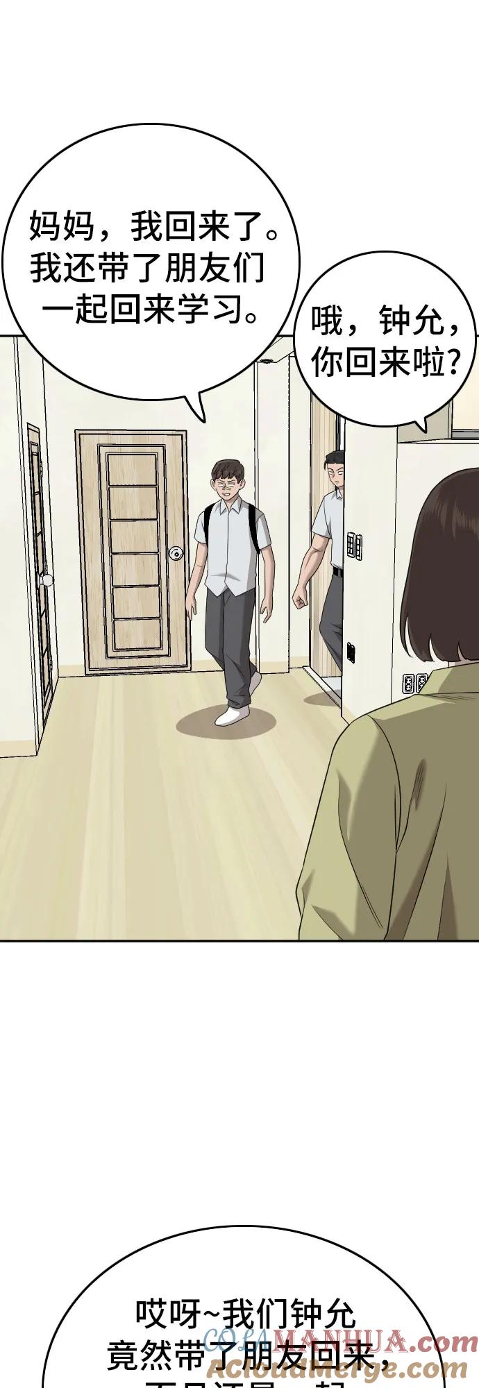 《我是坏小子》第168话 第34页