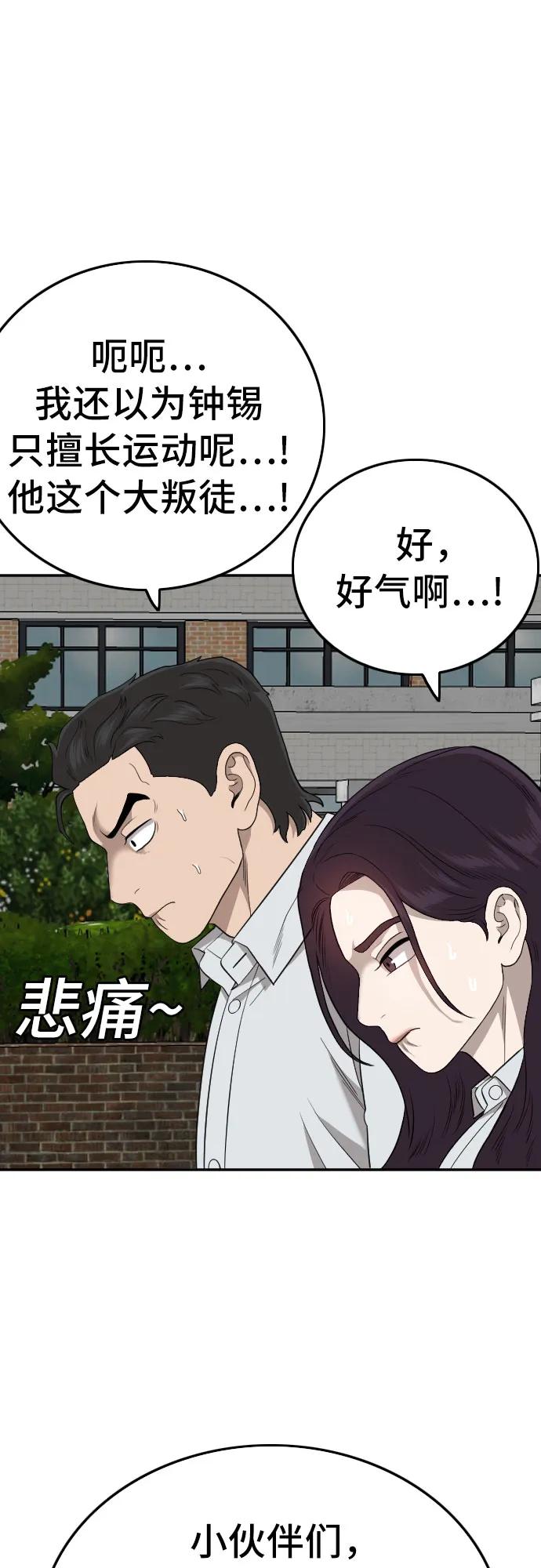 《我是坏小子》第168话 第30页
