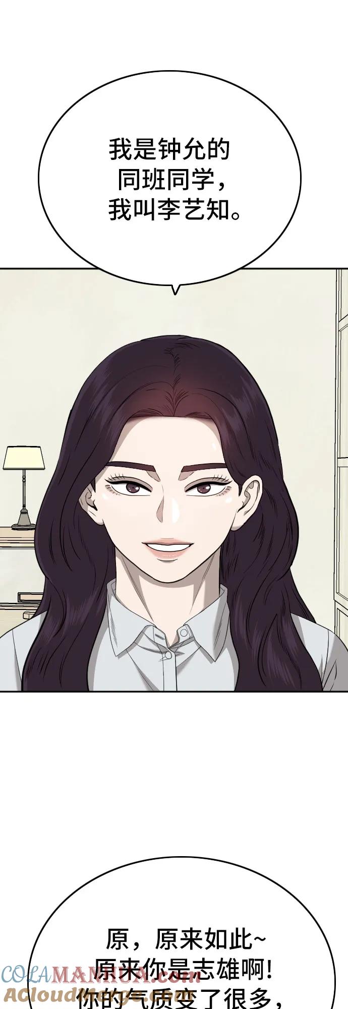 《我是坏小子》第168话 第46页