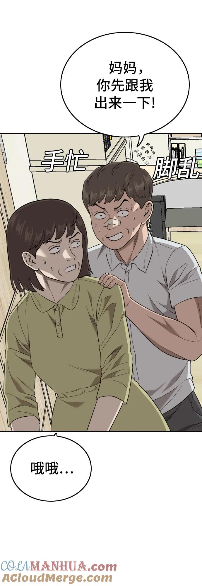 《我是坏小子》第168话 第55页