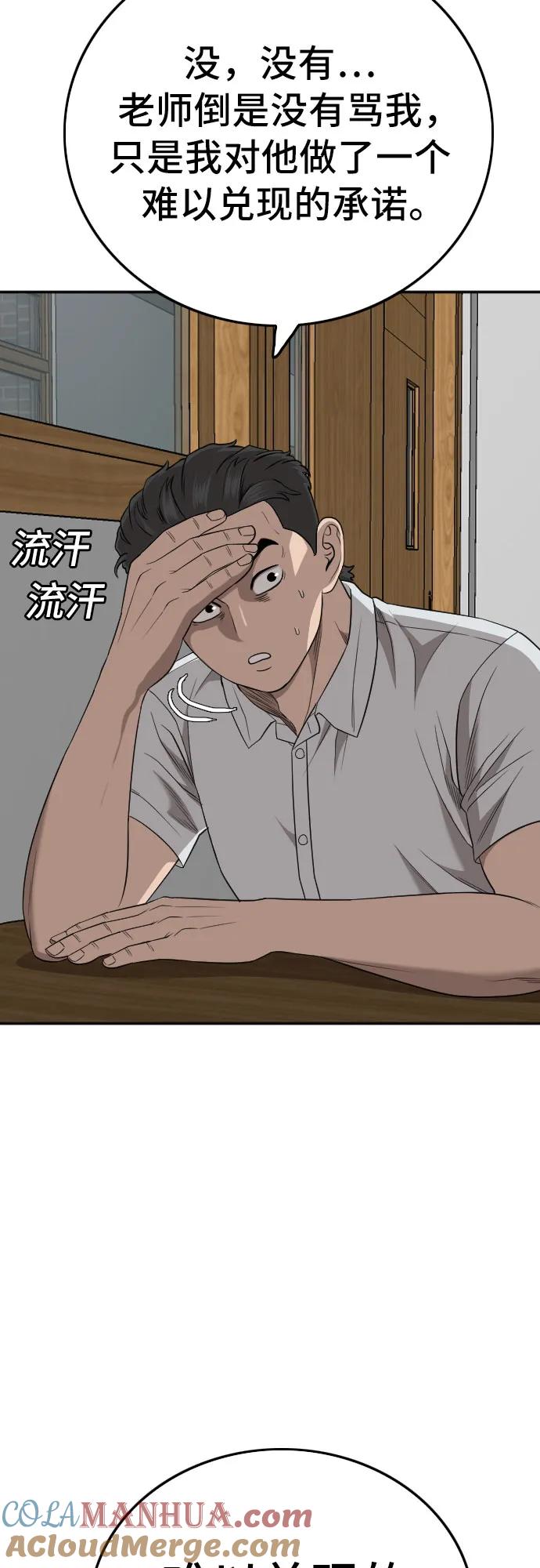 《我是坏小子》第168话 第7页