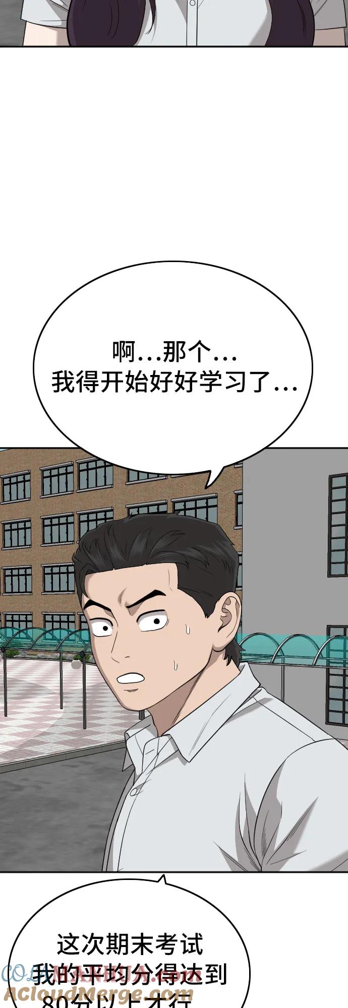 《我是坏小子》第168话 第16页