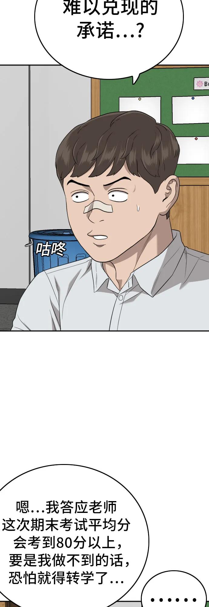 《我是坏小子》第168话 第8页