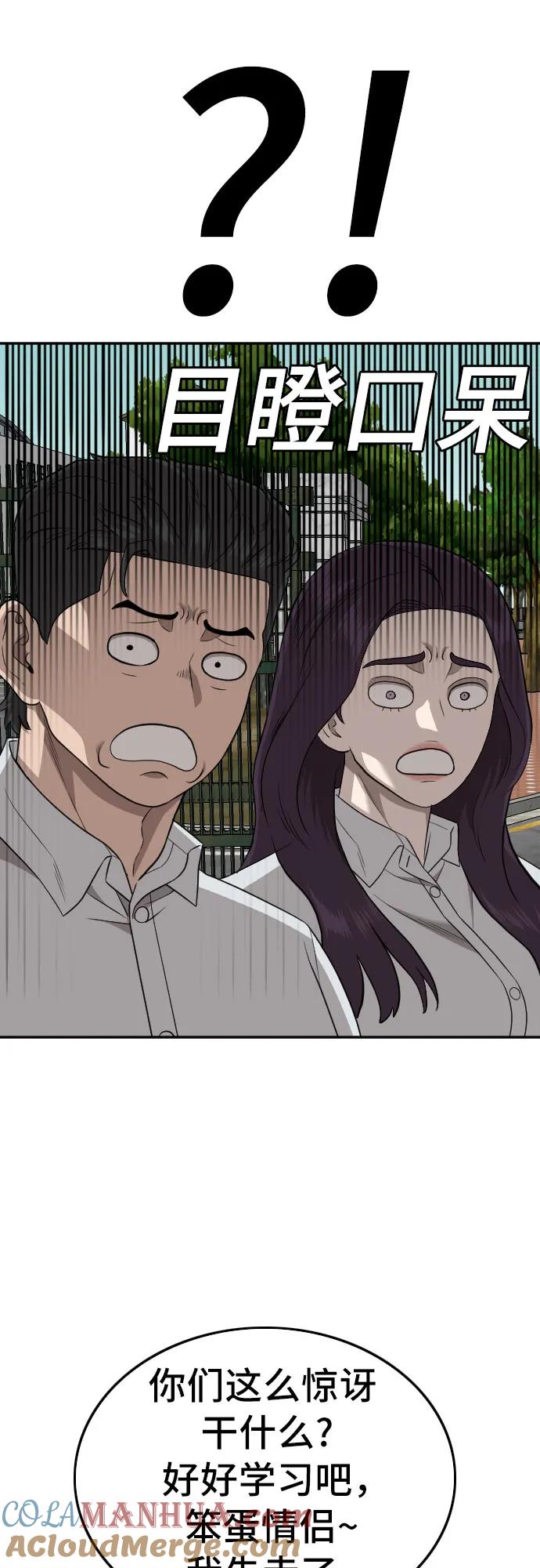 《我是坏小子》第168话 第28页