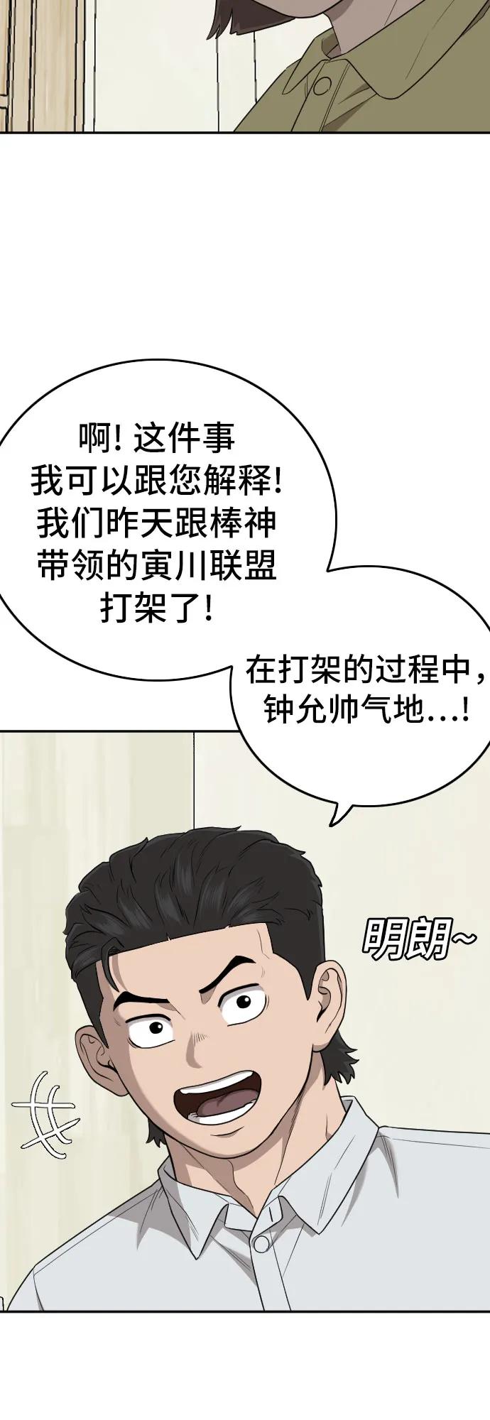 《我是坏小子》第168话 第50页