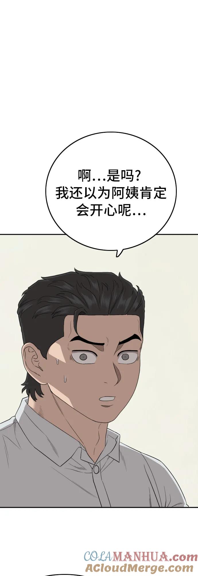《我是坏小子》第168话 第58页