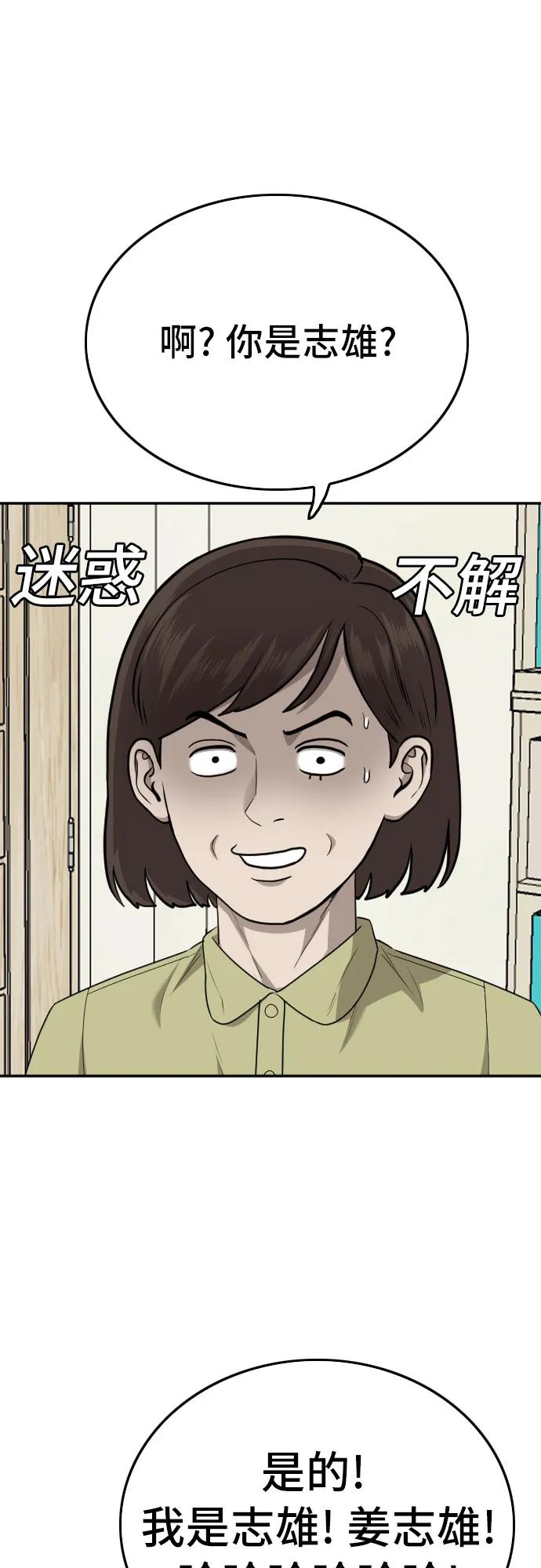 《我是坏小子》第168话 第44页