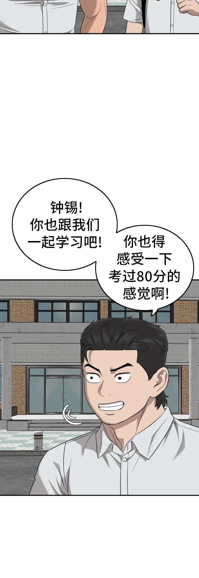 《我是坏小子》第168话 第26页