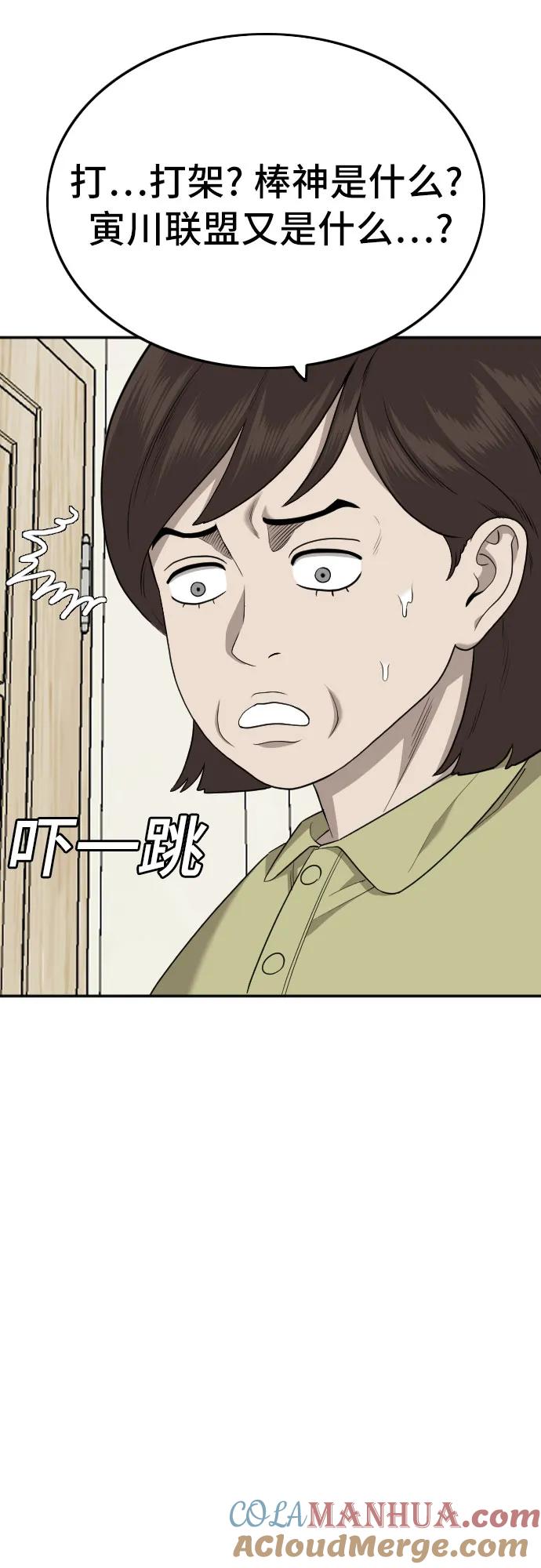 《我是坏小子》第168话 第52页