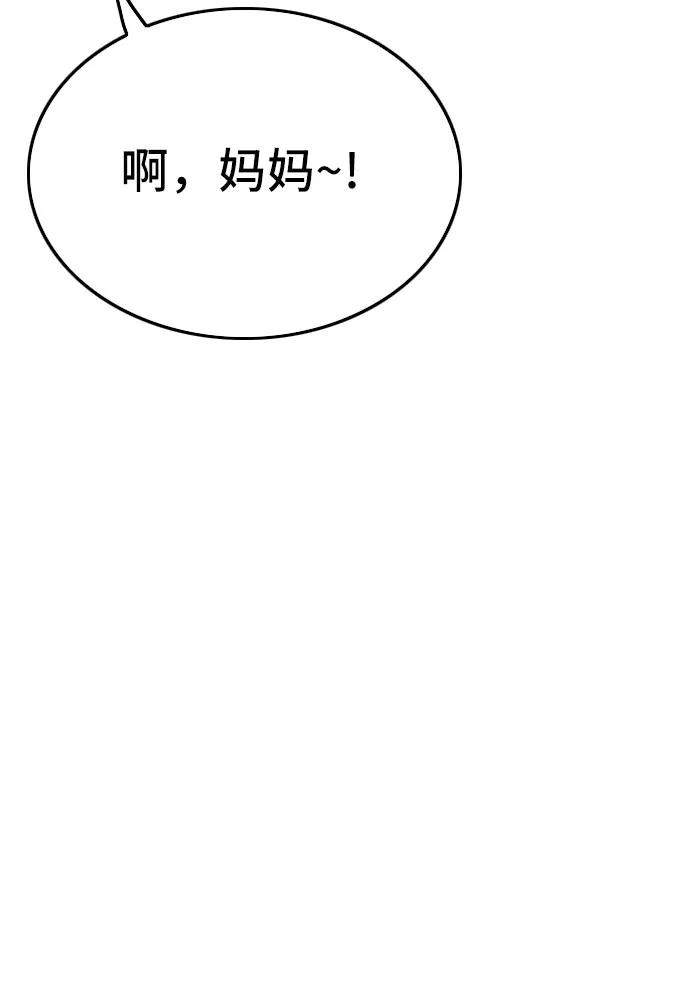 《我是坏小子》第168话 第69页