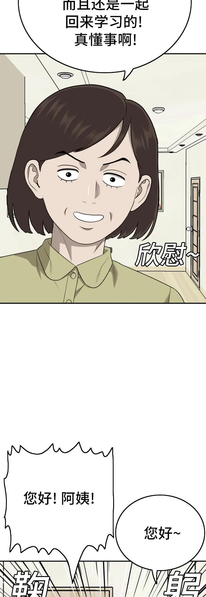 《我是坏小子》第168话 第35页