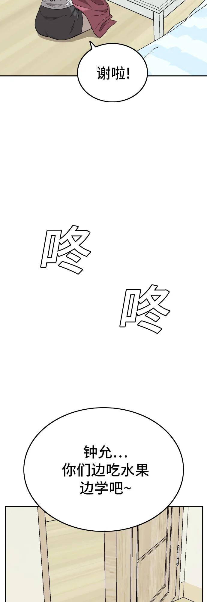 《我是坏小子》第168话 第41页