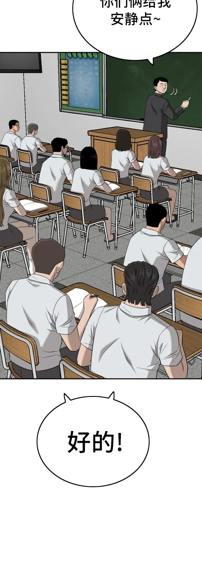 《我是坏小子》第168话 第11页