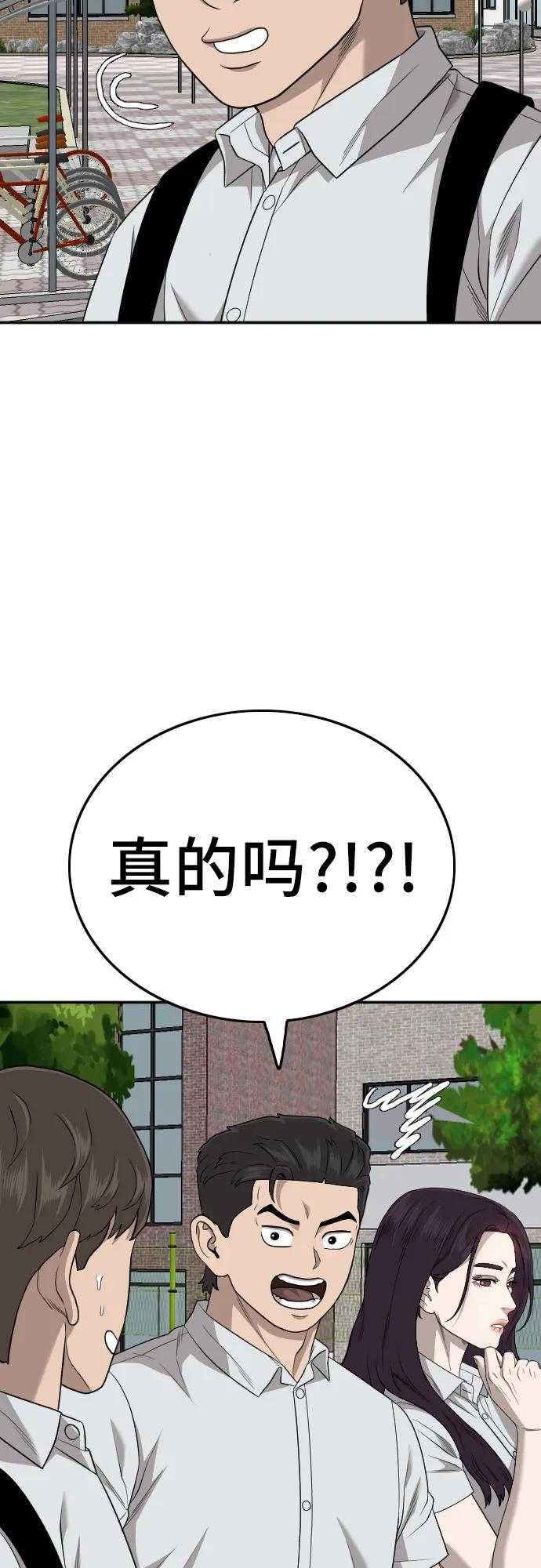 《我是坏小子》第168话 第20页