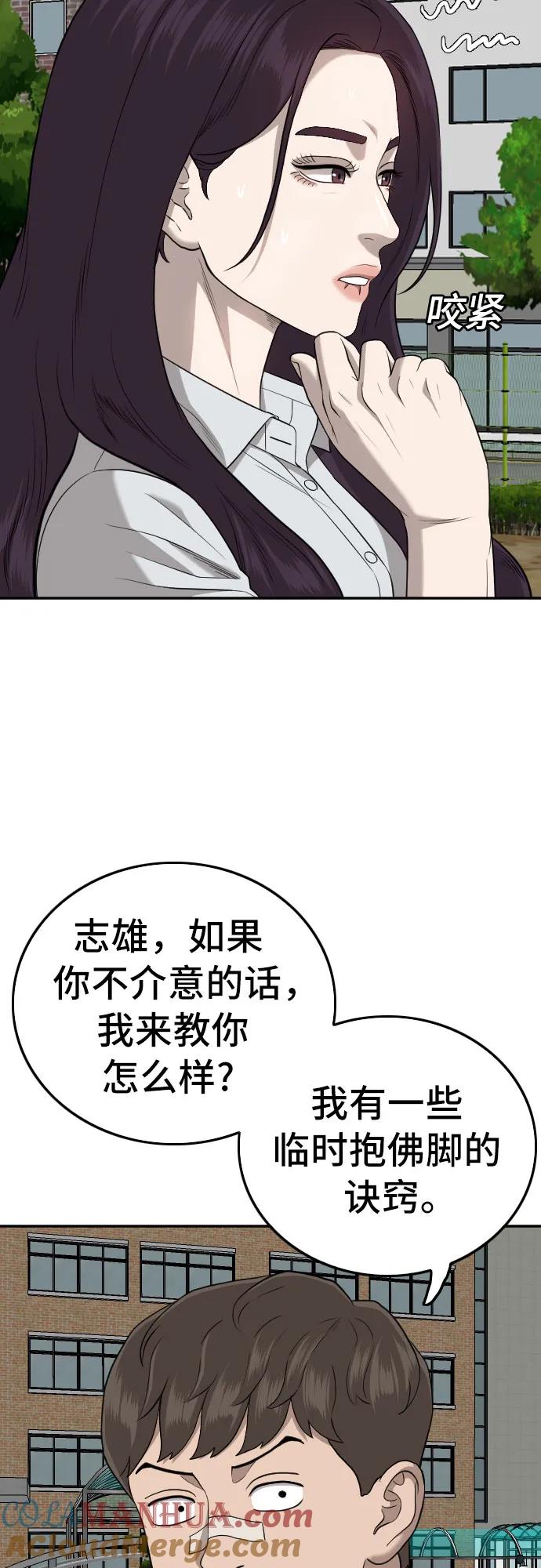 《我是坏小子》第168话 第19页