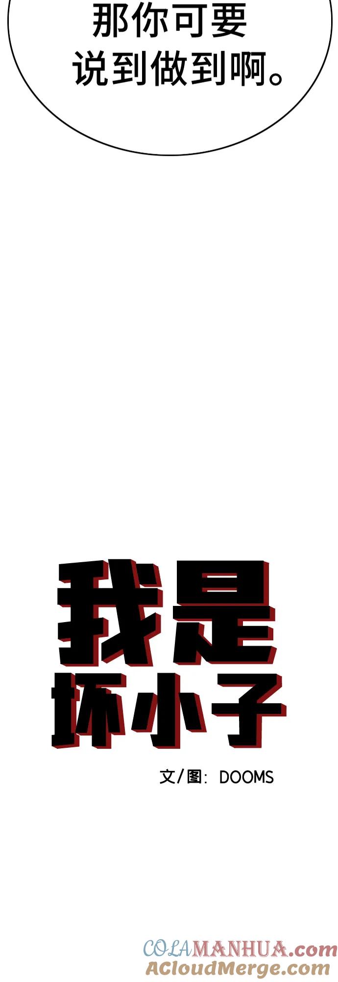 《我是坏小子》第168话 第4页