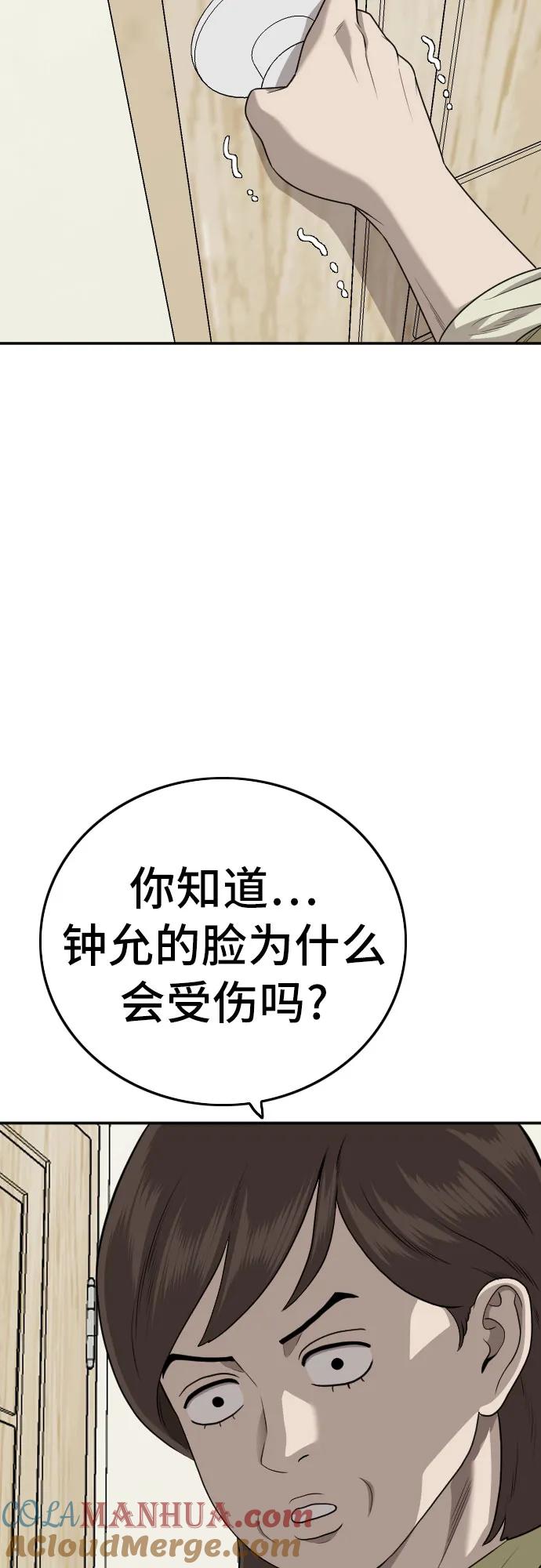 《我是坏小子》第168话 第49页