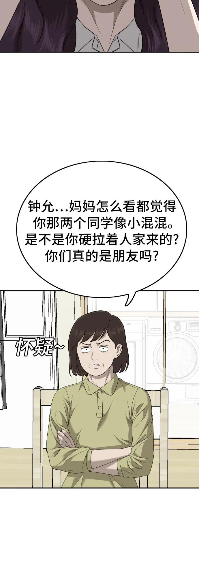 《我是坏小子》第168话 第66页