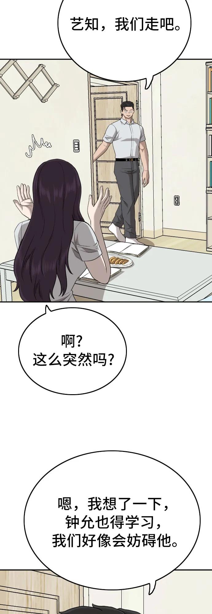 《我是坏小子》第168话 第71页