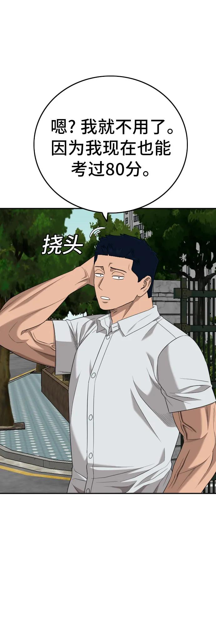 《我是坏小子》第168话 第27页