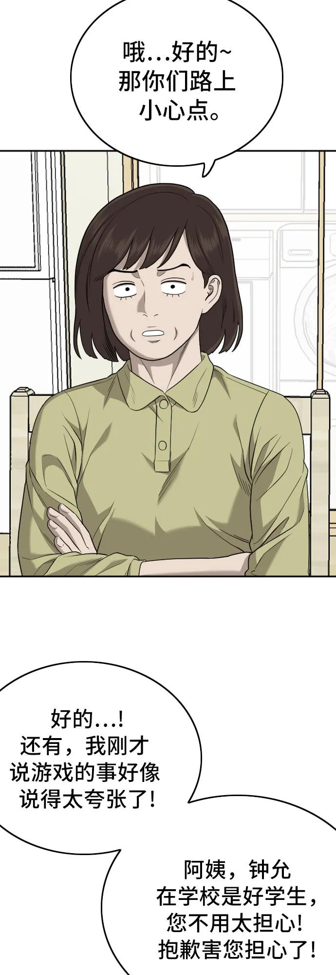 《我是坏小子》第168话 第75页