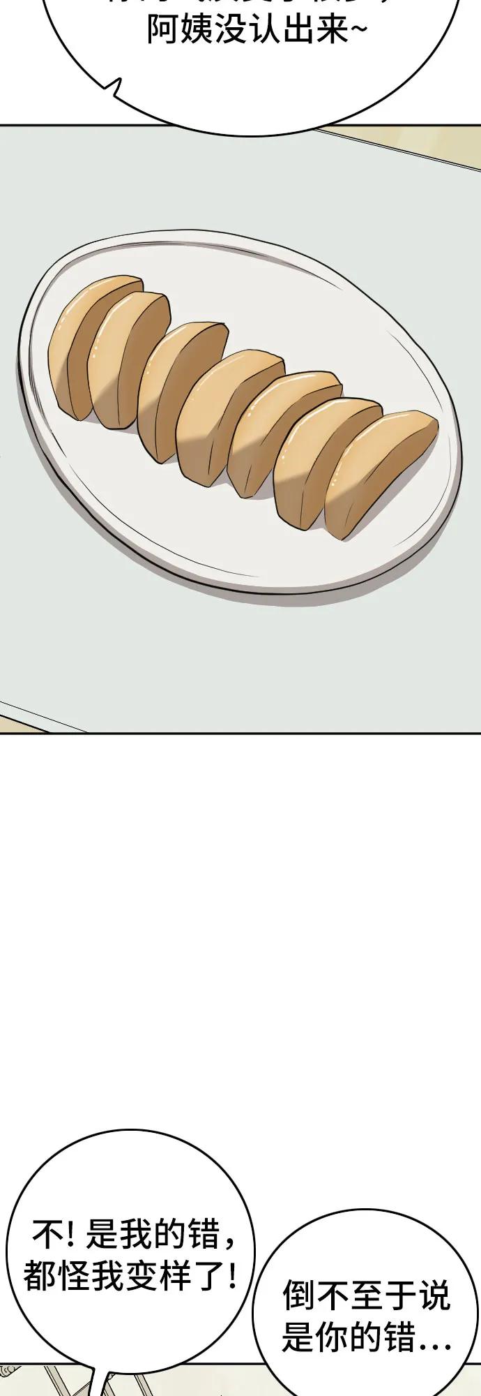 《我是坏小子》第168话 第47页