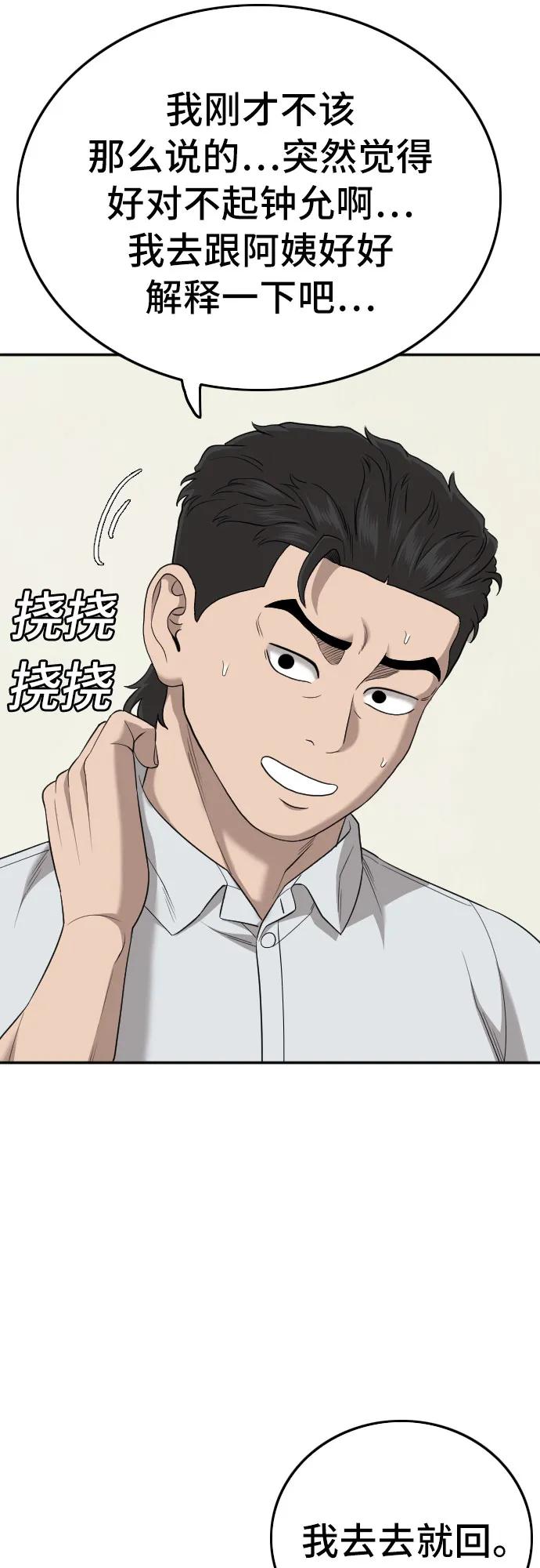 《我是坏小子》第168话 第63页