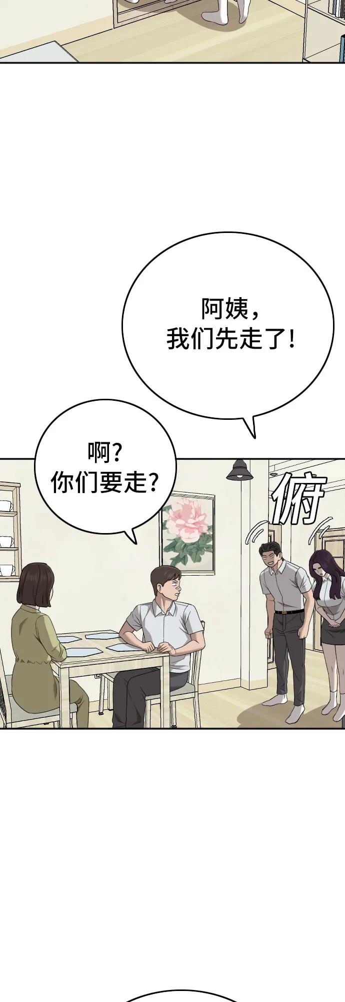 《我是坏小子》第168话 第74页