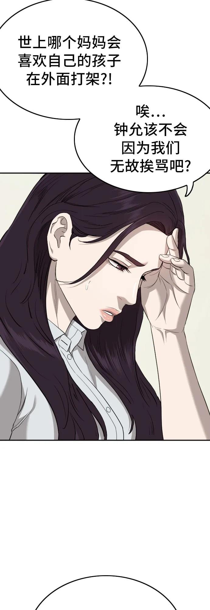 《我是坏小子》第168话 第59页