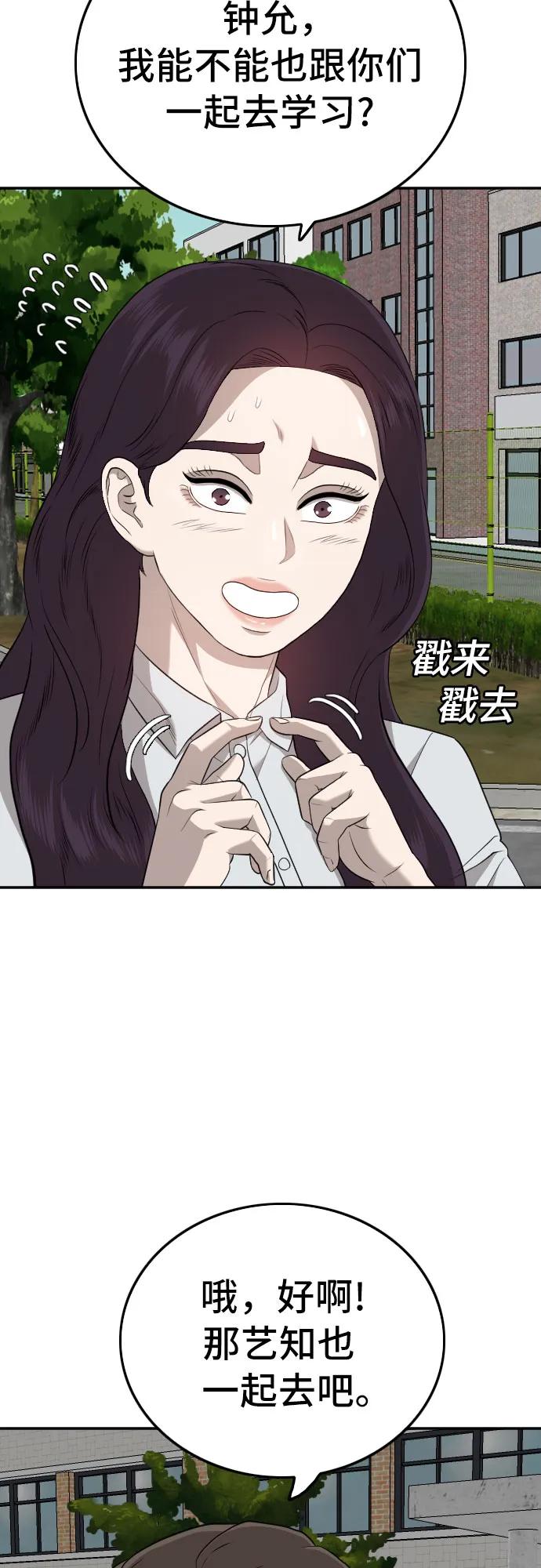 《我是坏小子》第168话 第23页