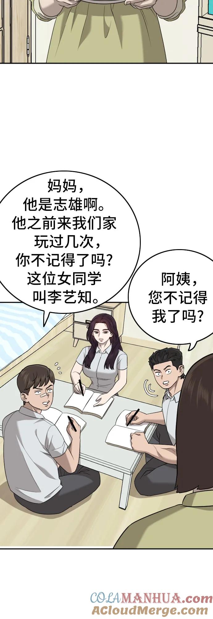 《我是坏小子》第168话 第43页