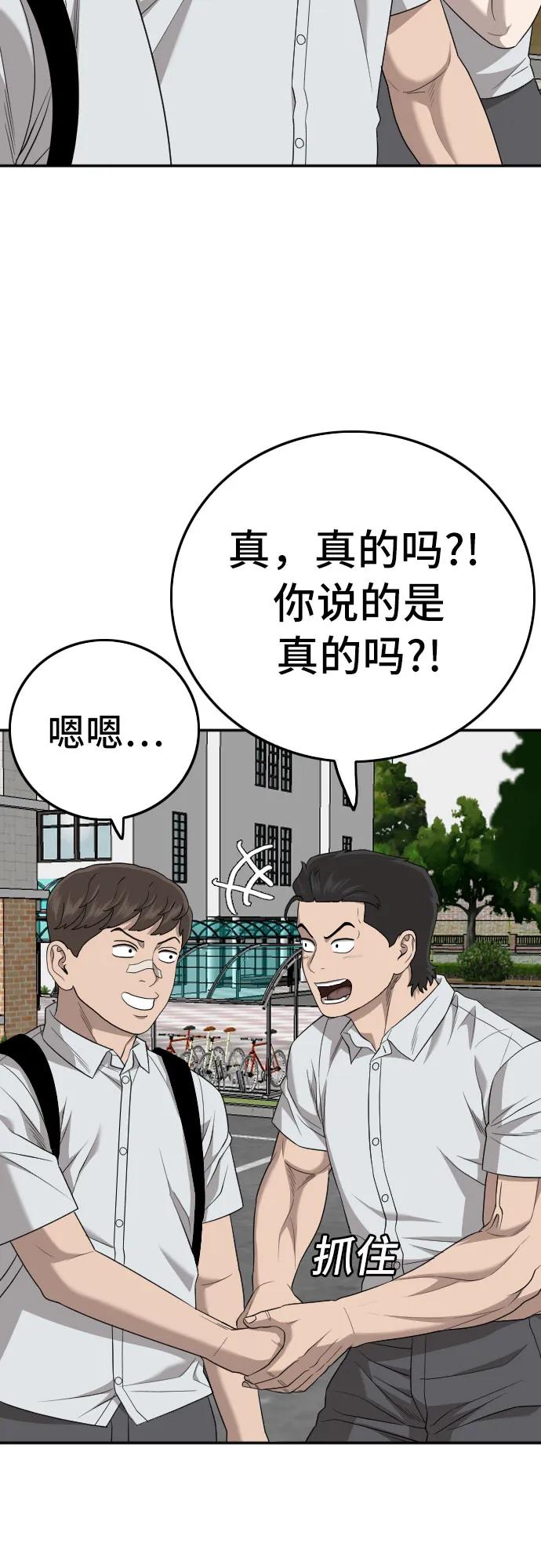 《我是坏小子》第168话 第21页