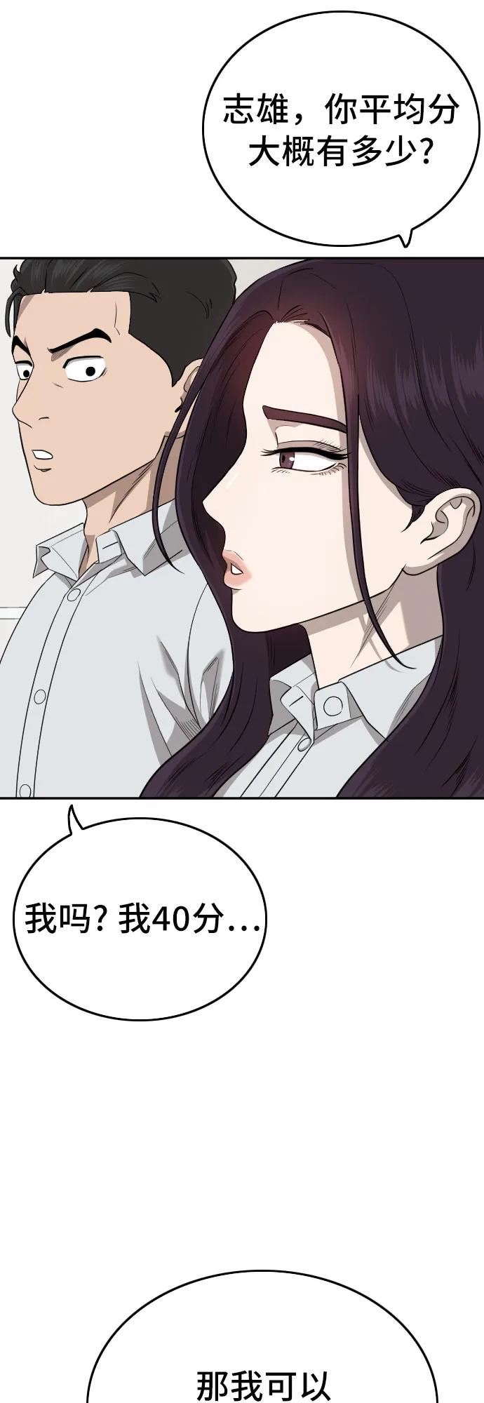 《我是坏小子》第168话 第83页