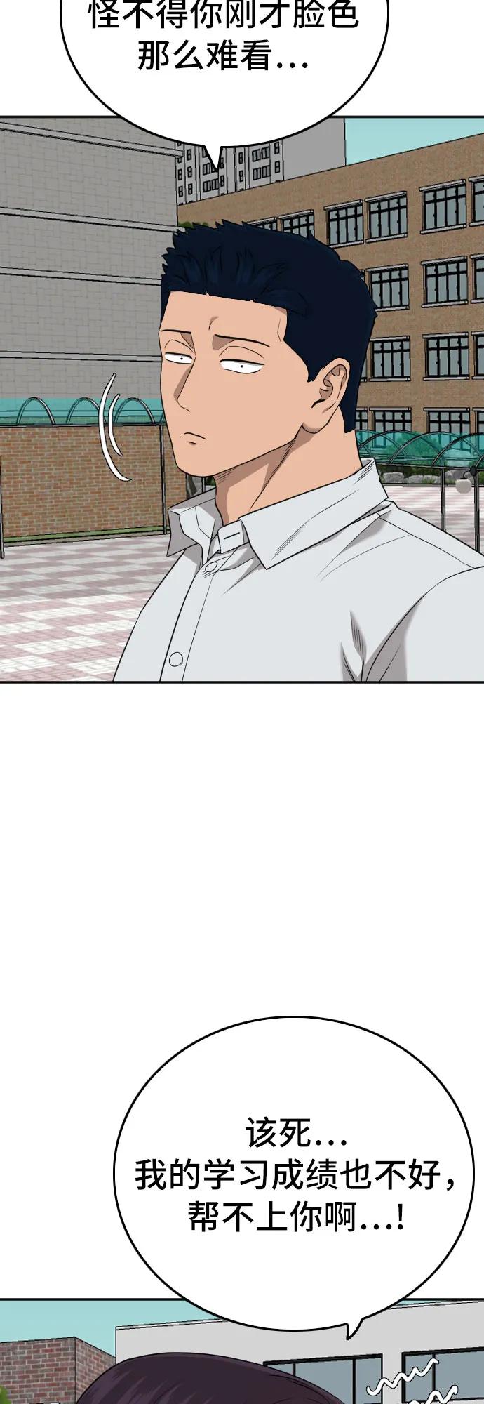 《我是坏小子》第168话 第18页