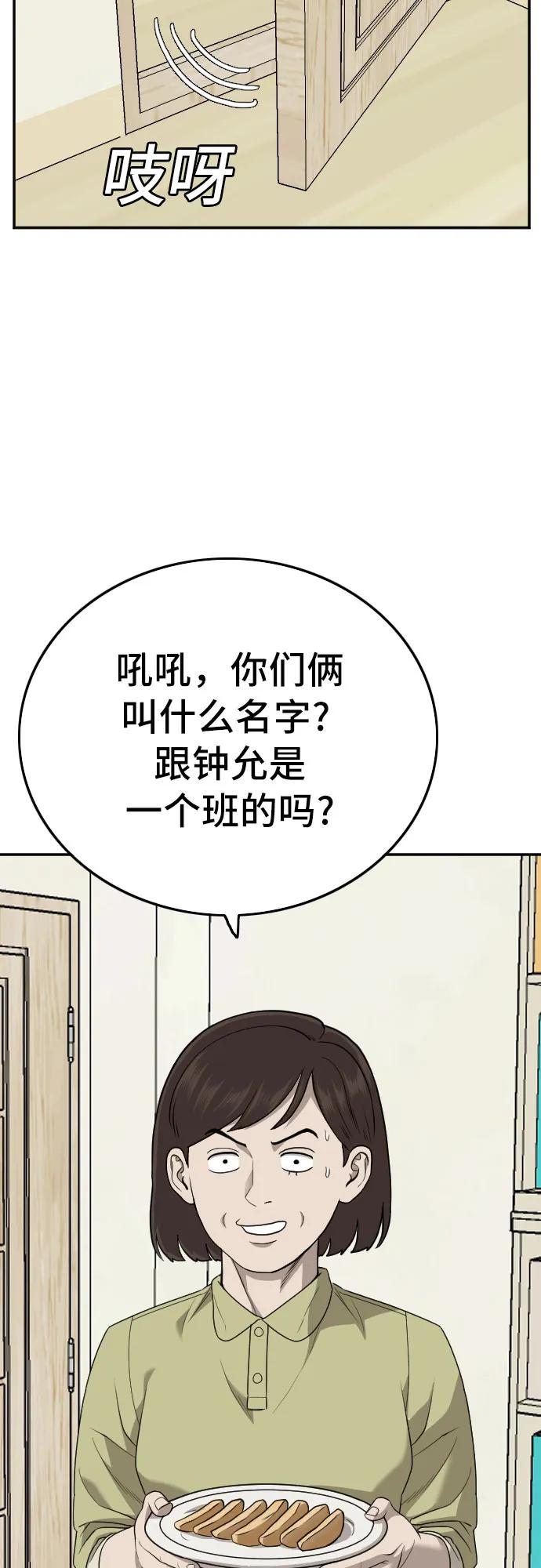 《我是坏小子》第168话 第42页